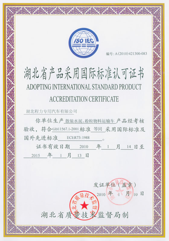 散裝水泥、粉粒物料運輸車認可證書