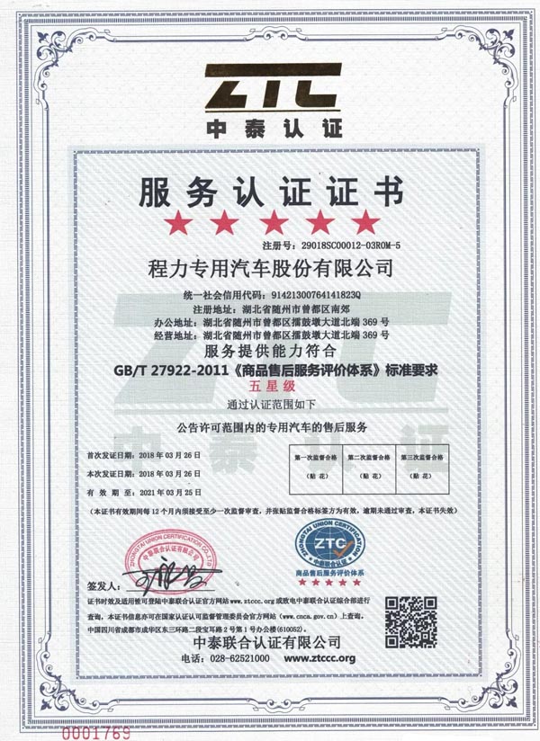 五星級服務(wù)認(rèn)證證書