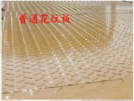 平板<a href=http://www.sld918.com/qzc/ target=_blank class=infotextkey>清障車</a>板材——普通花紋板